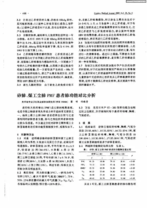 矽肺、煤工尘肺PMF患者肺功能对比分析