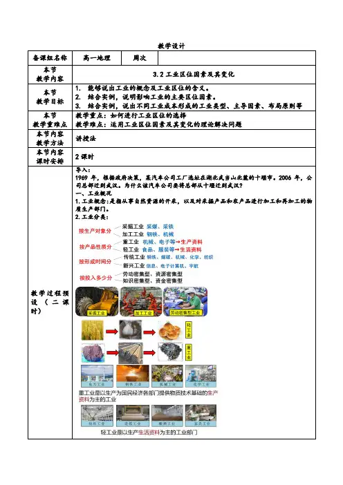 3.2工业区位因素及其变化(教学设计)高一地理(人教版2019必修第二册)