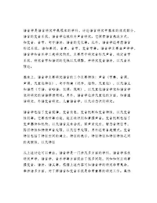 phonology名词解释
