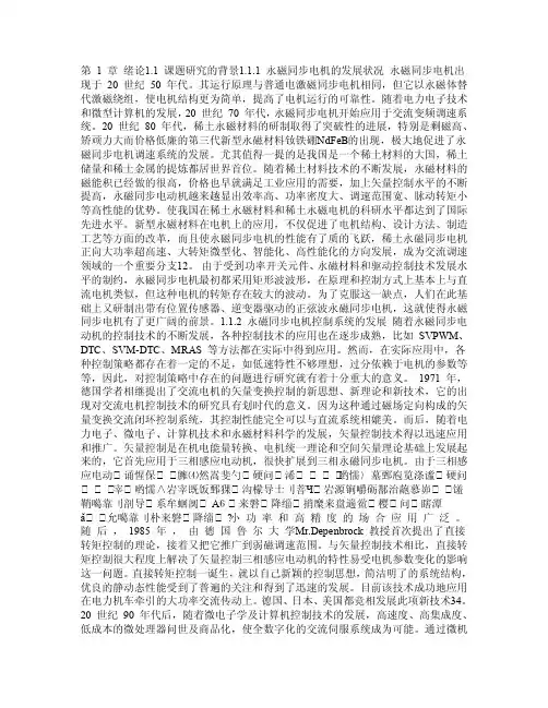 永磁同步电机系统仿真（毕业论文doc）