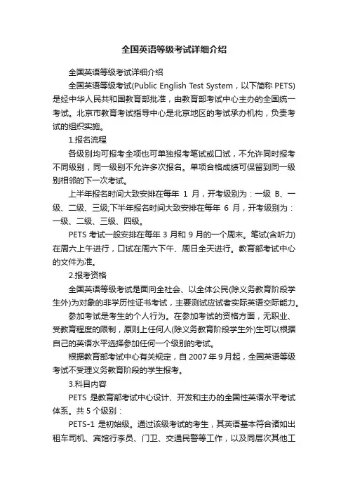 全国英语等级考试详细介绍