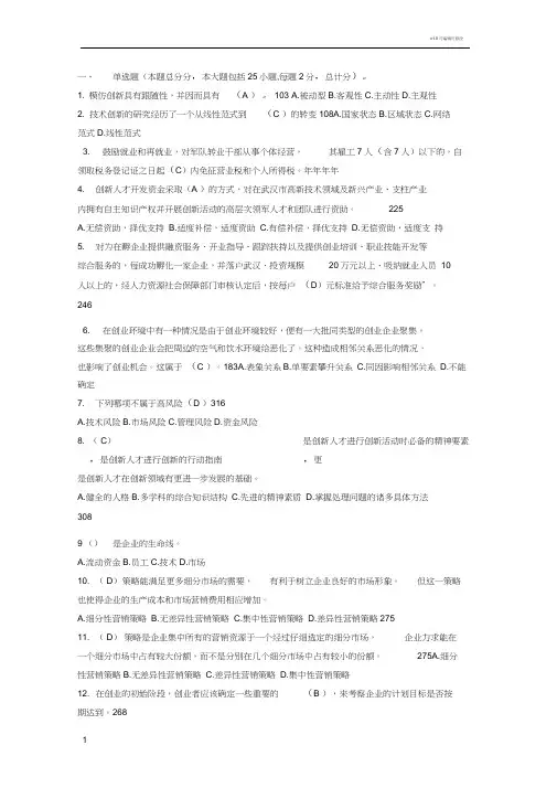 创新创业在武汉考试部分题目