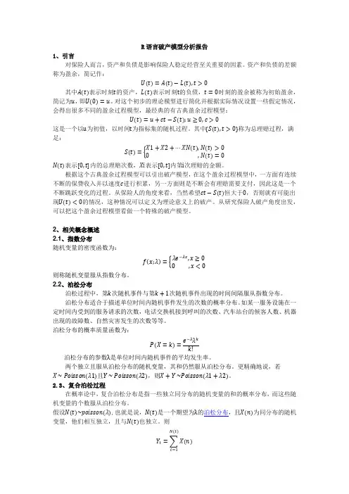 【原创】R语言破产模型分析报告 (附代码数据)