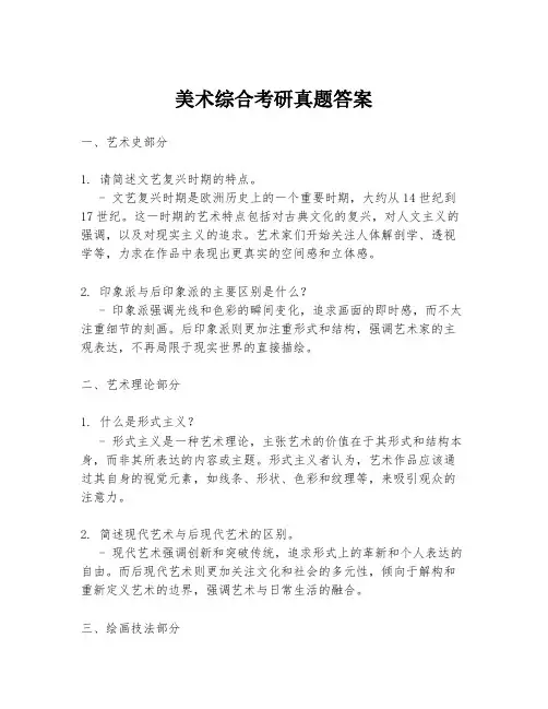 美术综合考研真题答案