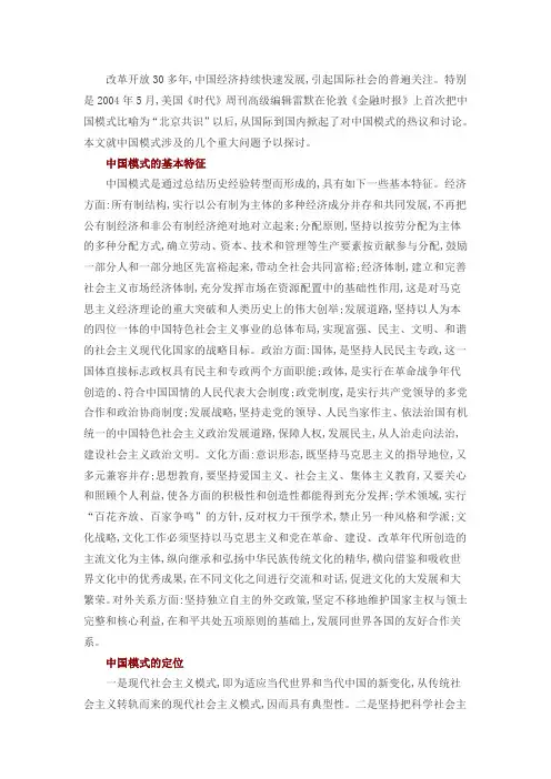对中国模式的看法