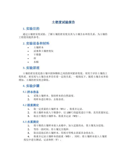 土密度试验报告