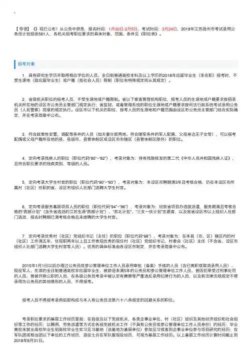 2018年江苏公务员考试职位表：扬州市【招录581人】