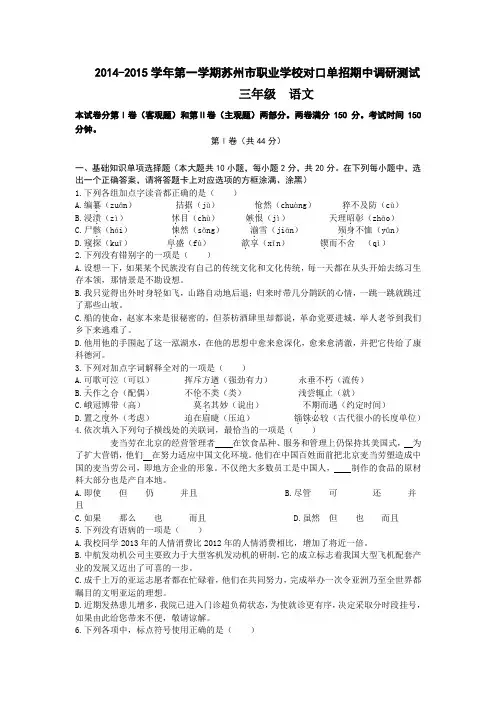 2014-2015-1单招三年级语文期中统考试卷