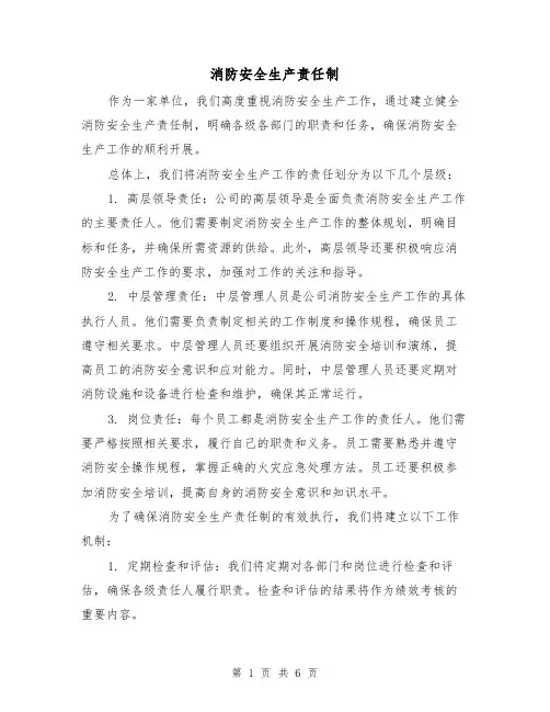 消防安全生产责任制(3篇)
