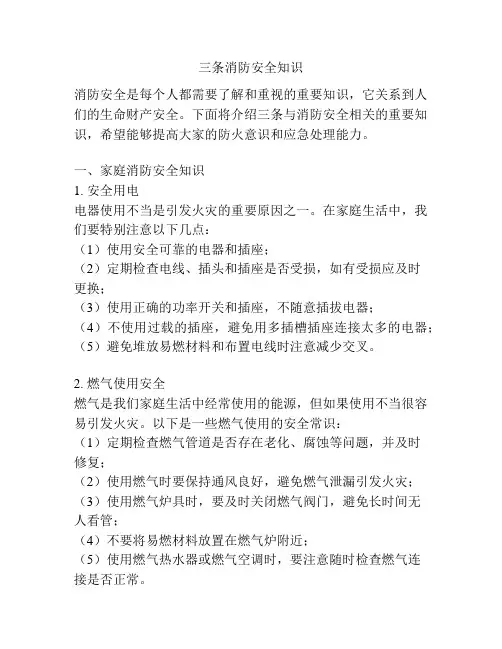 三条消防安全知识