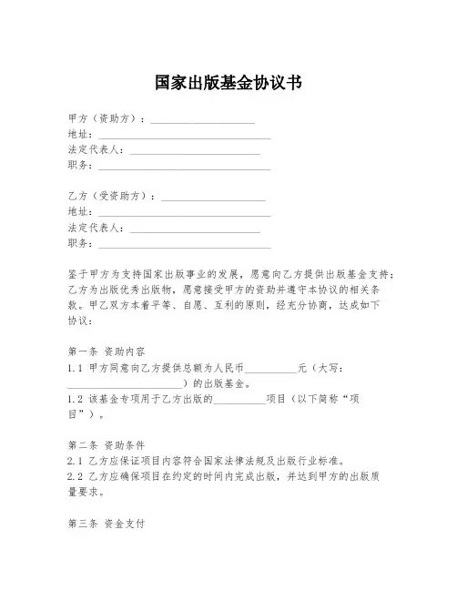 国家出版基金协议书