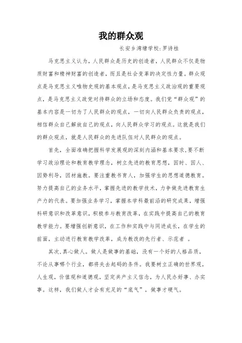 我的群众观