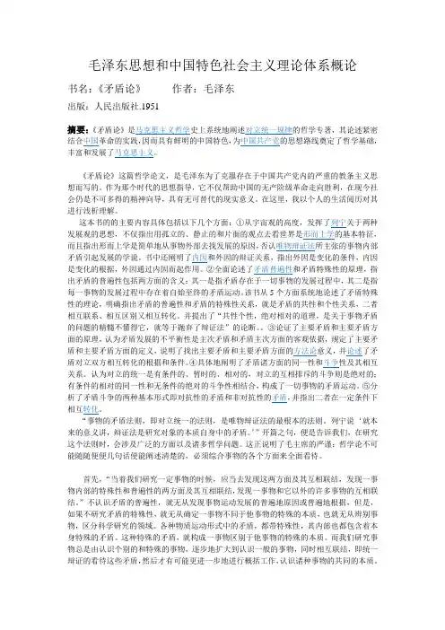 毛概《读书笔记》