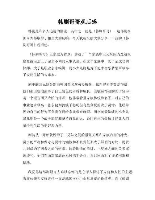韩剧哥哥观后感