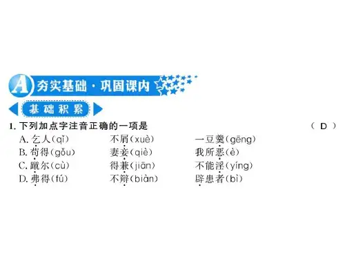 秋语文版九年级语文上册(遵义)习题课件：23 《孟子》二则 (共17张PPT)