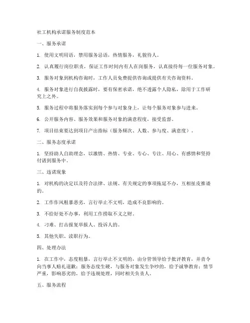 社工机构承诺服务制度范本