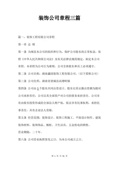 装饰设计工程有限公司章程