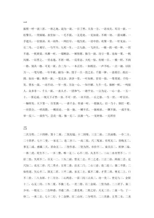 带数字的四字词语