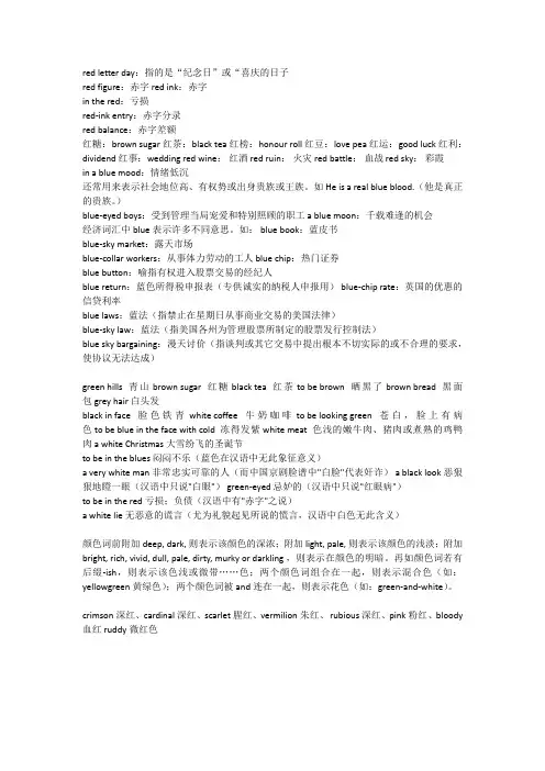颜色词翻译