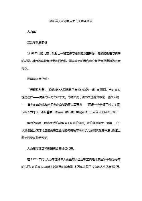 骆驼祥子老北京人力车夫调查报告