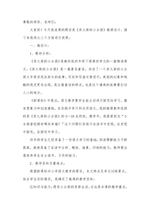 《卖火柴的小女孩》微课说课稿