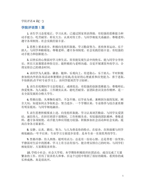 学院评语4篇(一)