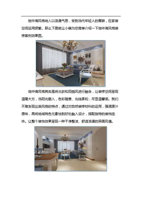 富平地中海风格装修-案例效果图
