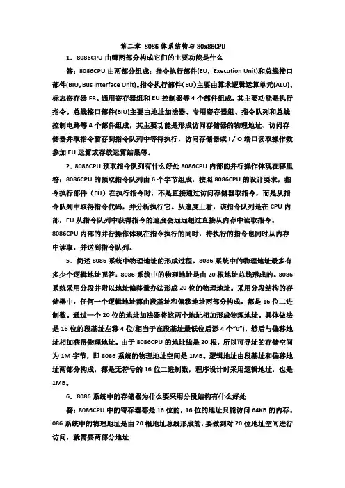 微机原理与接口技术(第三版)课本习题答案