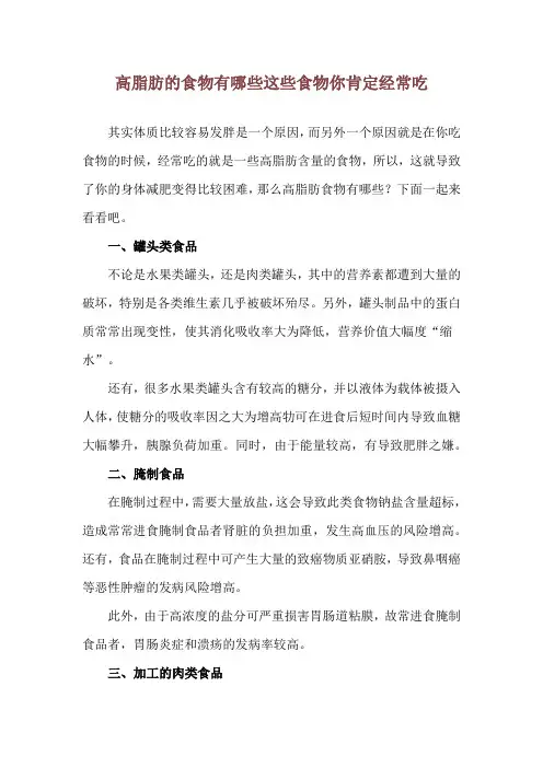 高脂肪的食物有哪些 这些食物你肯定经常吃