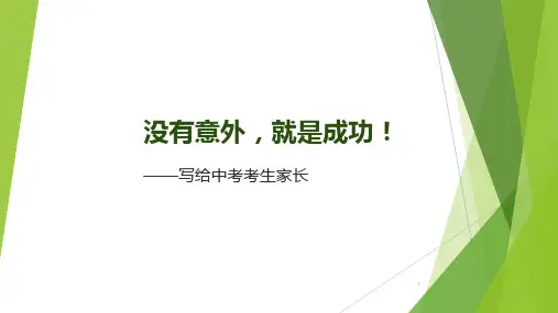 中考考前指导主题班会课件