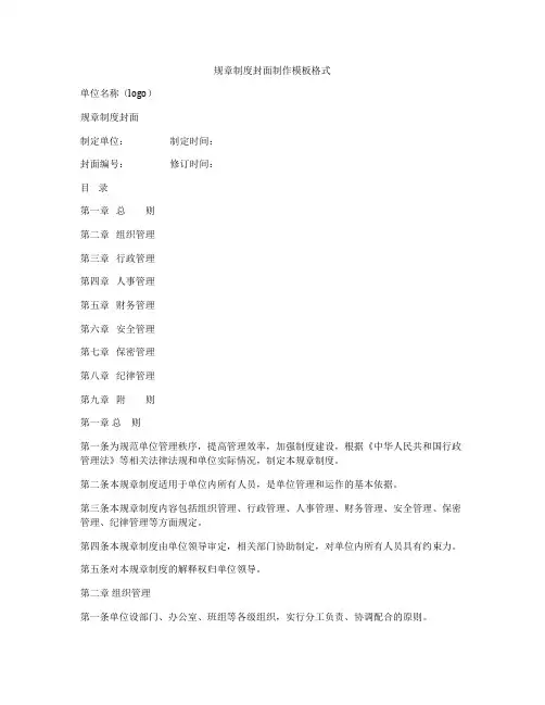 规章制度封面制作模板格式