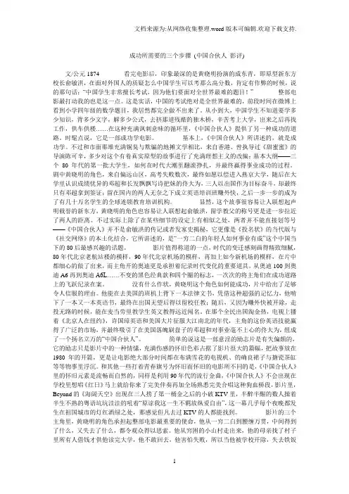 成功所需要的三个步骤(中国合伙人影评)