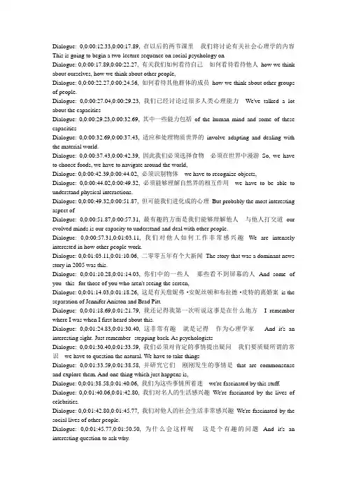 耶鲁公开课心理学导论16中英字幕