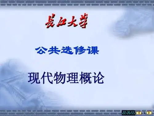 x4第四讲   广义相对论简介