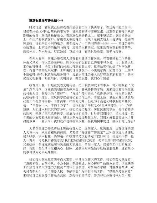 高速收费站2020年终总结报告
