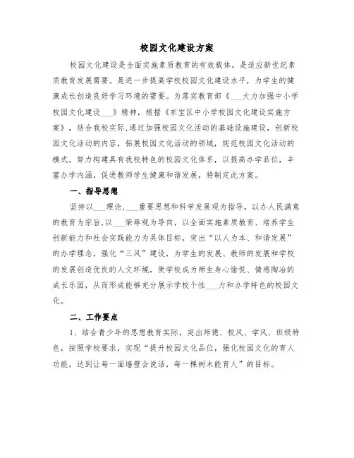 校园文化建设方案(4篇)