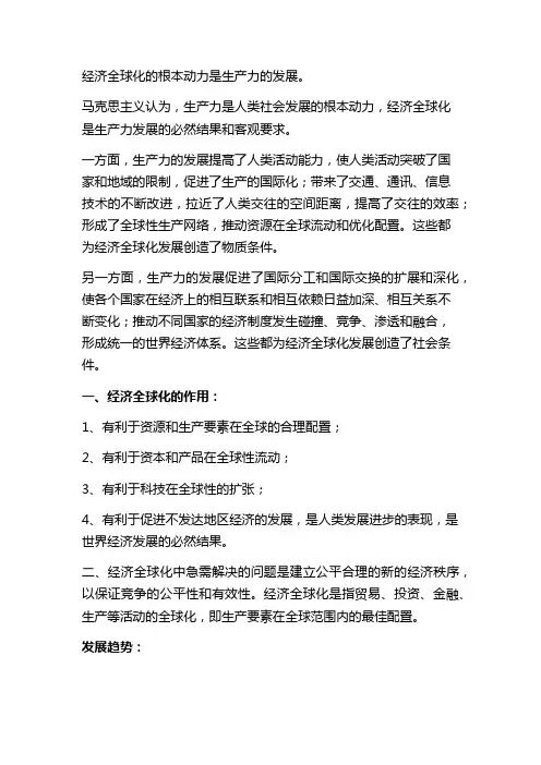 经济全球化的根本动力