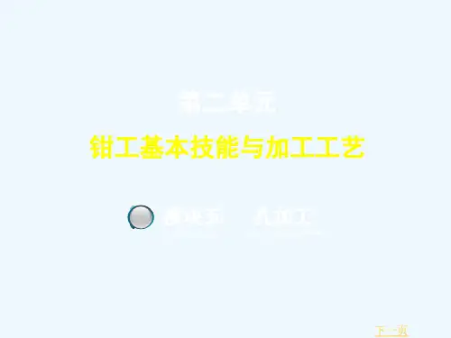 钳工工艺学教学课件 g第二单元  模块5  孔加工