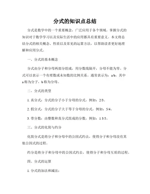 分式的知识点总结