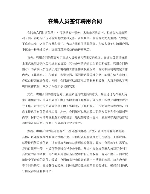 在编人员签订聘用合同