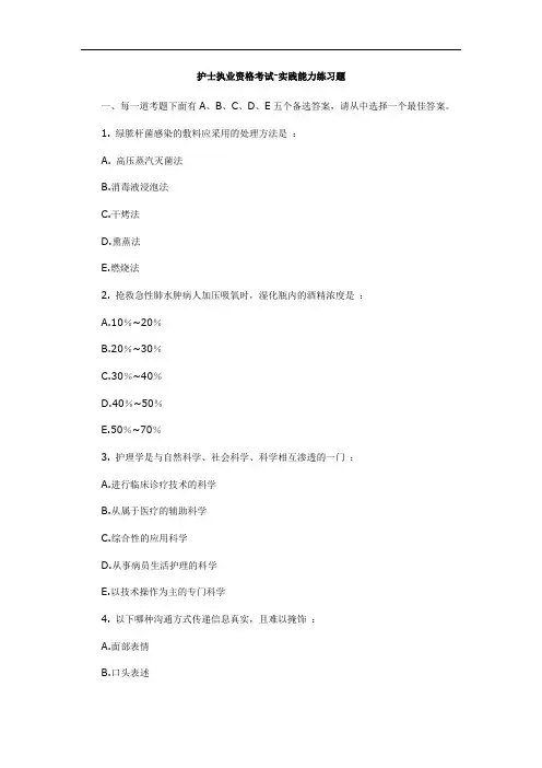 护士执业资格考试-实践能力练习题