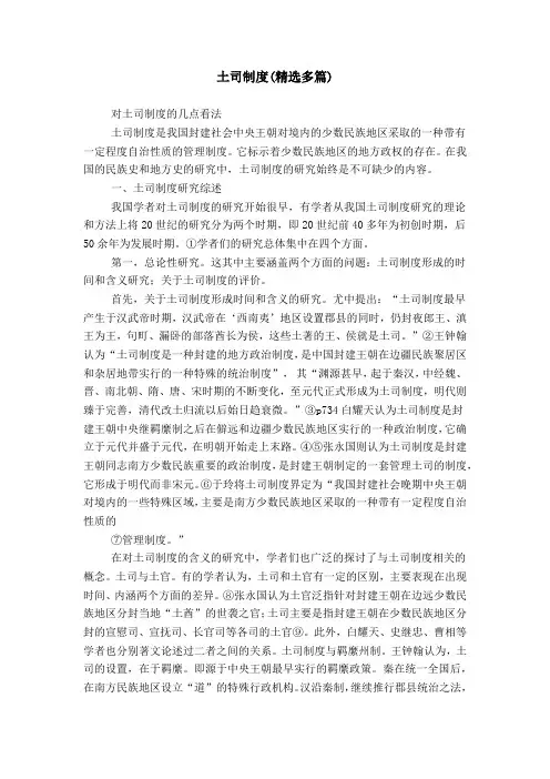 土司制度