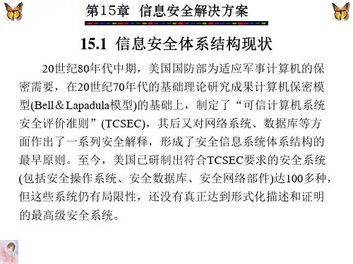 精选信息安全解决方案PPT84页