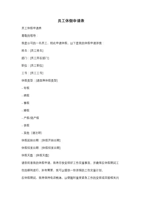 员工休假申请表