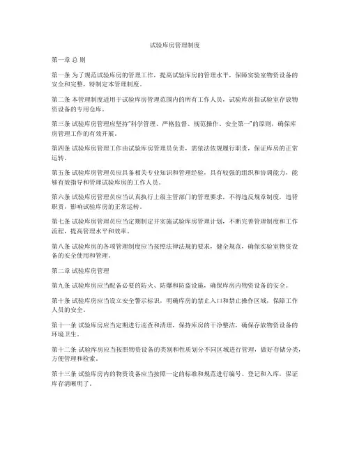 试验库房管理制度