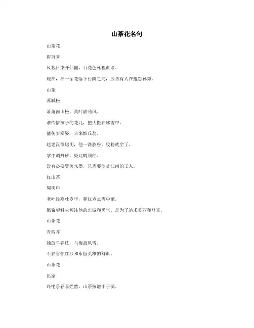 山茶花名句