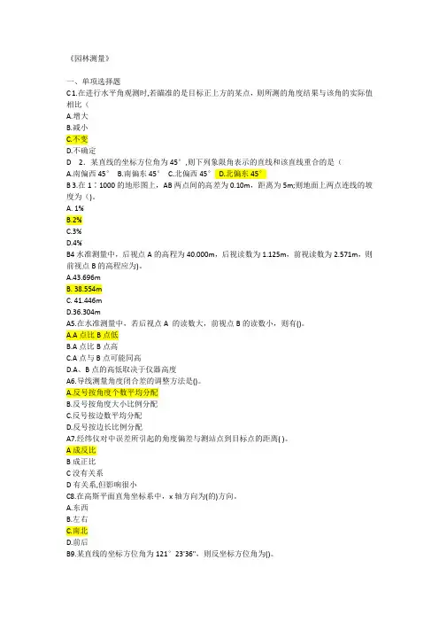 《园林测量》补-复习资料