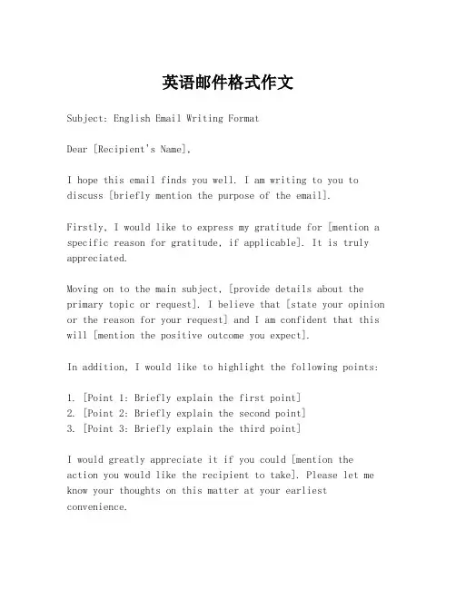 英语邮件格式作文