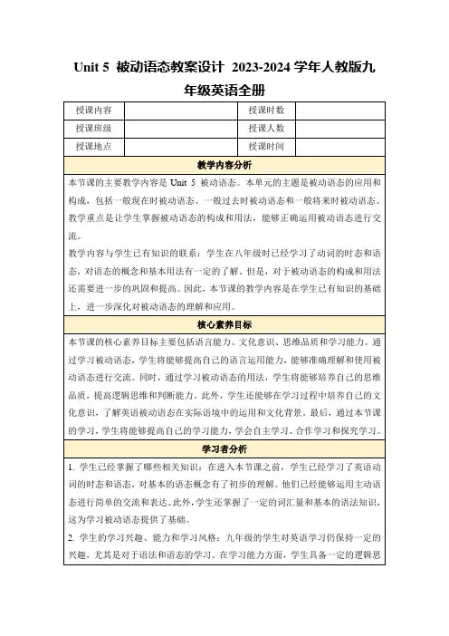 Unit5被动语态教案设计2023-2024学年人教版九年级英语全册