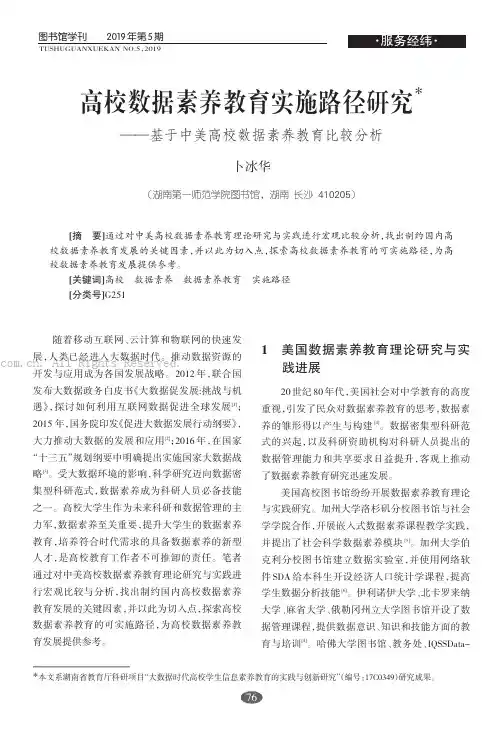 高校数据素养教育实施路径研究——基于中美高校数据素养教育比较分析